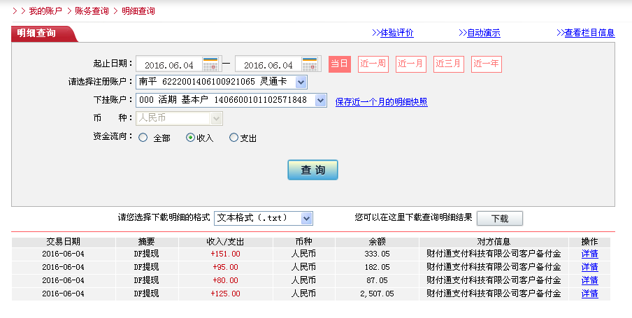 6月4日佛山客户转帐125元至微信帐户