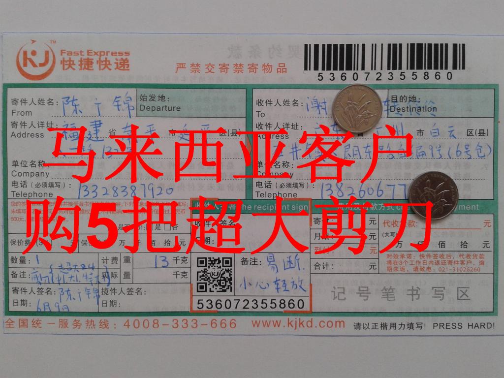 6月9日马来西亚客户快递单