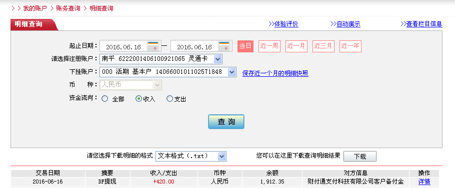6月16日宣威客户转帐420元至微信帐户
