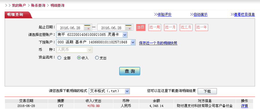 6月28日珠海客户转帐170元至微信帐户