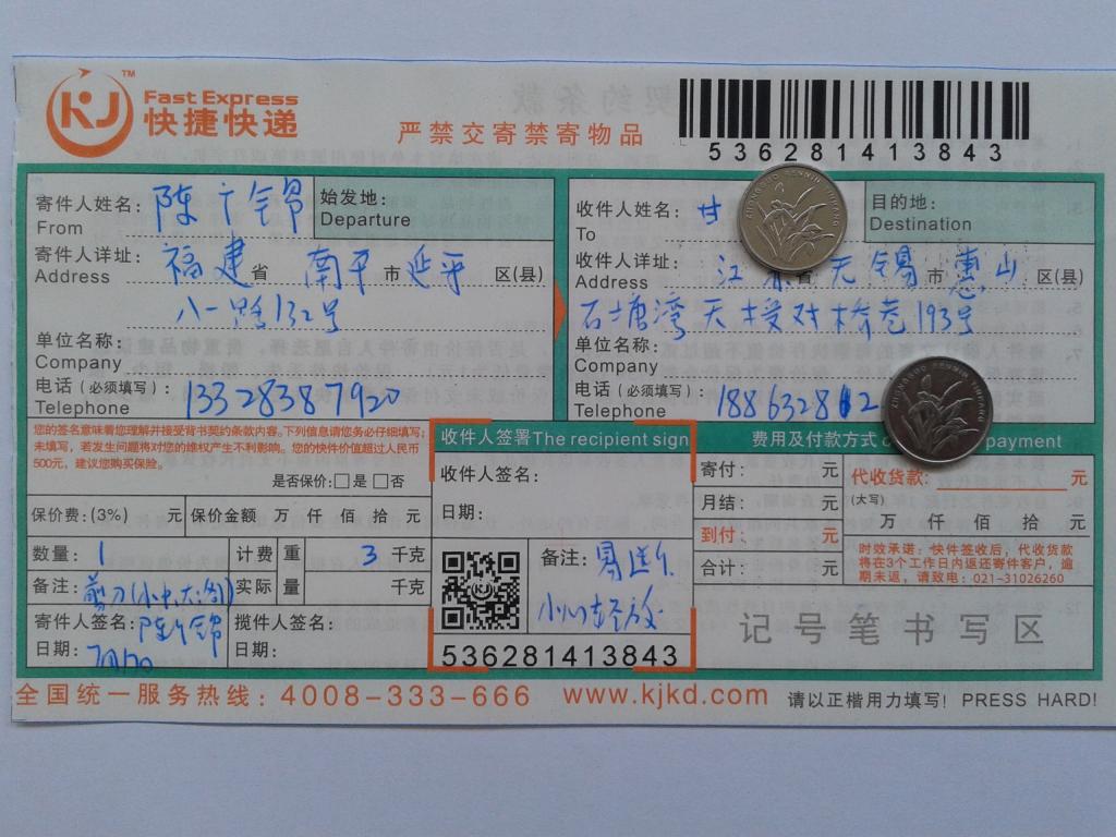 7月17日无锡客户快递单