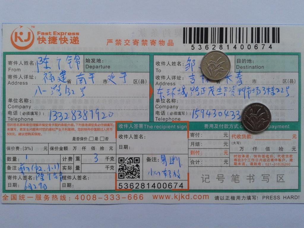 6月29日长春客户快递单