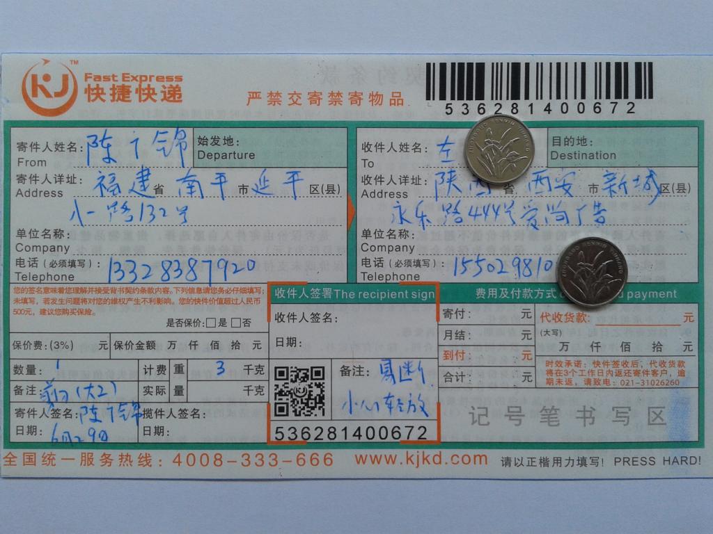 6月29日西安客户快递单