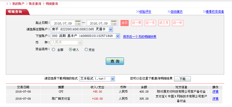 7月8日佛山客户转帐95元至微信帐户