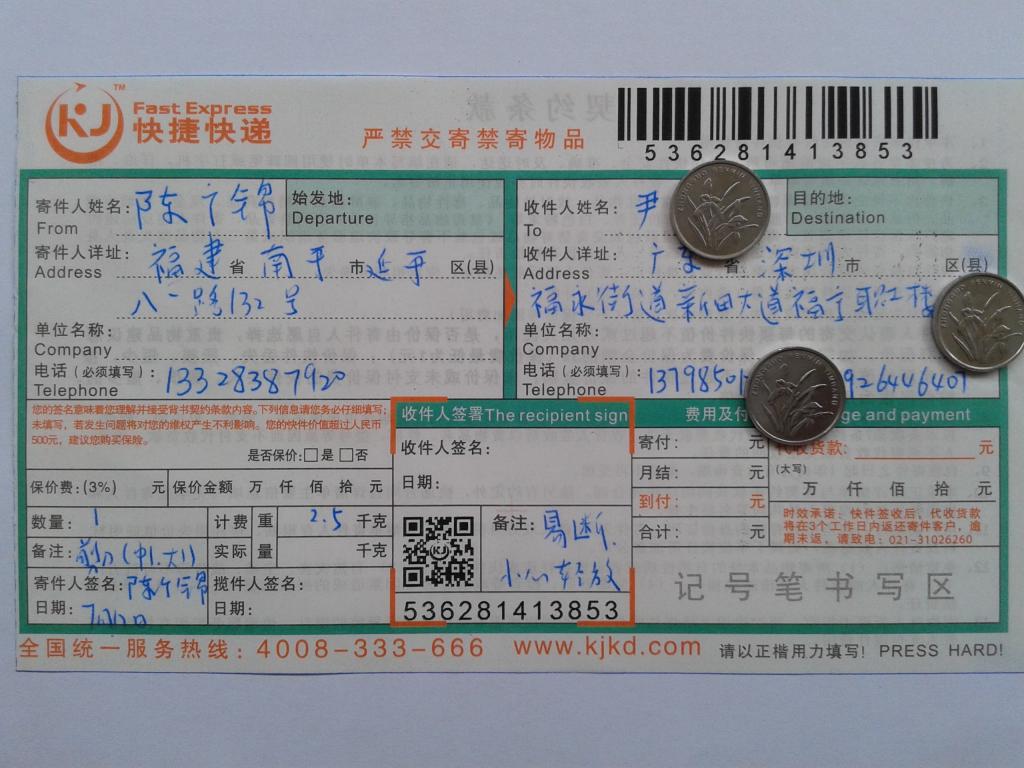 7月12日深圳客户2快递单