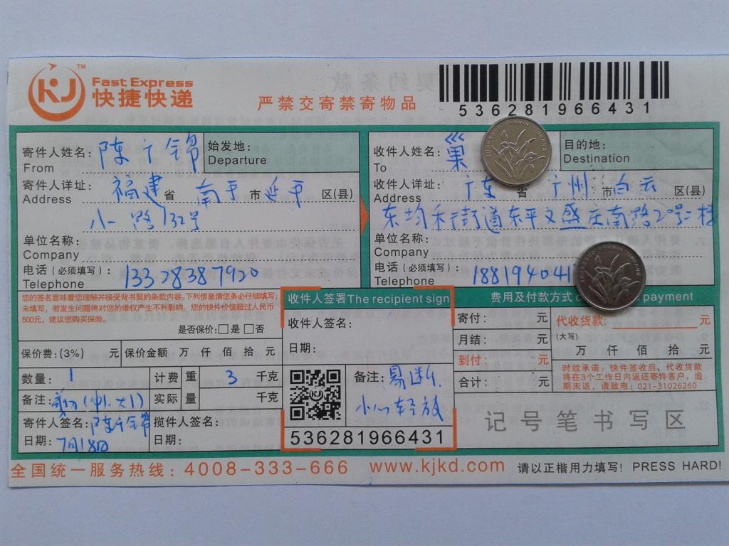 7月18日广州客户快递单