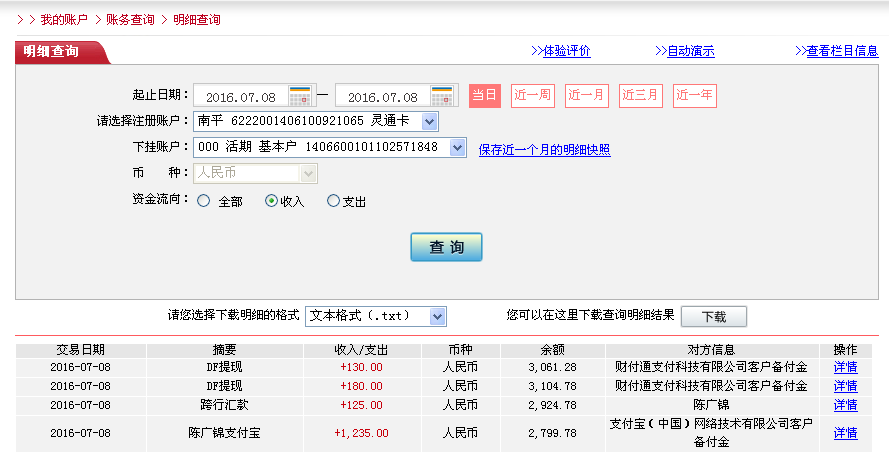 7月8日佛山客户转帐130元至微信帐户