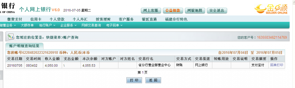 第三次购买7月5日沈阳客户汇款4050元至农行帐户