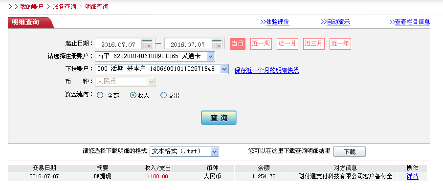 7月7日西安客户转帐100元至微信帐户