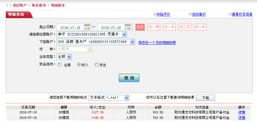 第二次购买7月18日唐山客户转帐145元至微信帐户