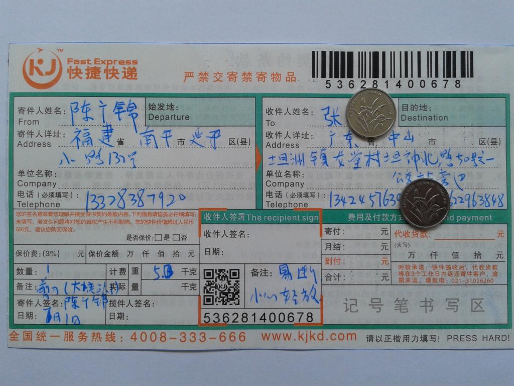 7月1日中山客户1快递单