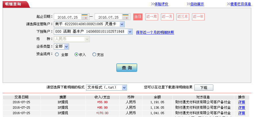 7月25日梅河口客户转帐170元至微信帐户