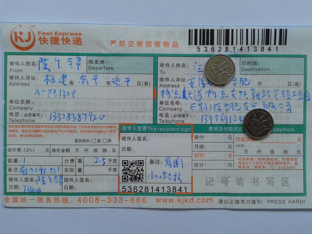 7月4日合肥客户快递单