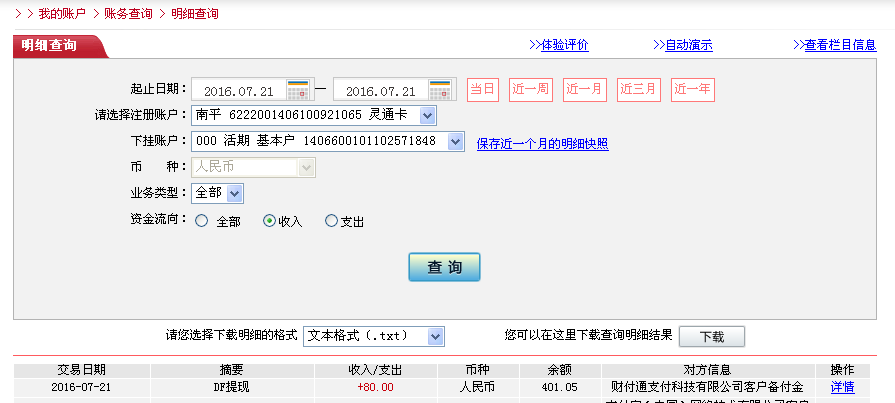 7月21日东莞客户转帐80元至微信帐户