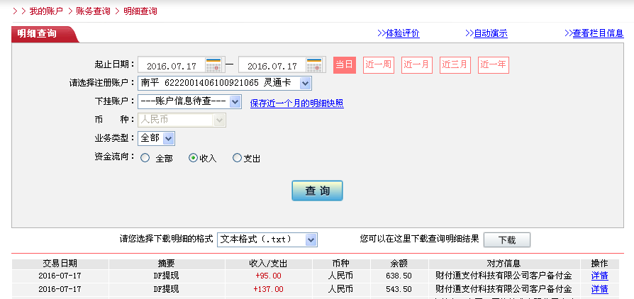 7月17日深圳客户转帐137元至微信帐户