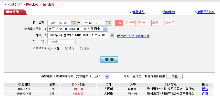 7月4日常州客户转帐185元至微信帐户