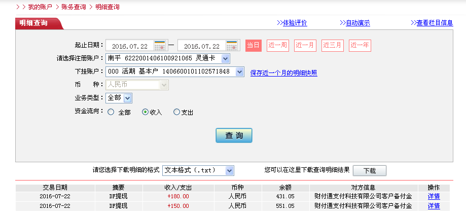 7月22日武汉客户转帐150元至微信帐户