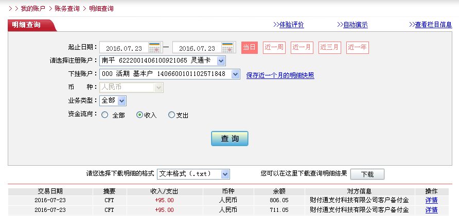 7月22日广州客户转帐95元至微信帐户
