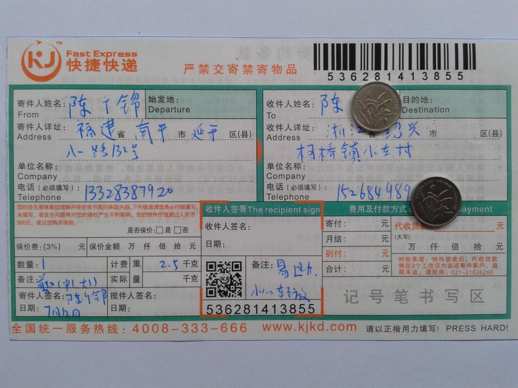 7月12日绍兴客户快递单