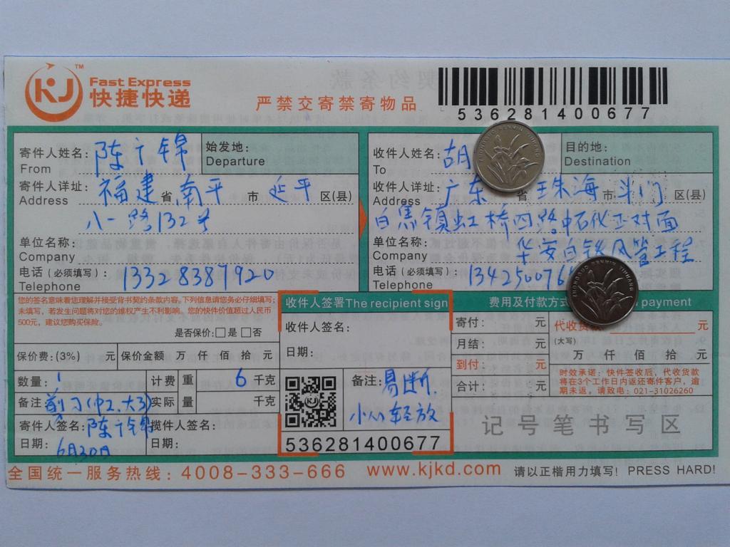 6月30日珠海客户快递单