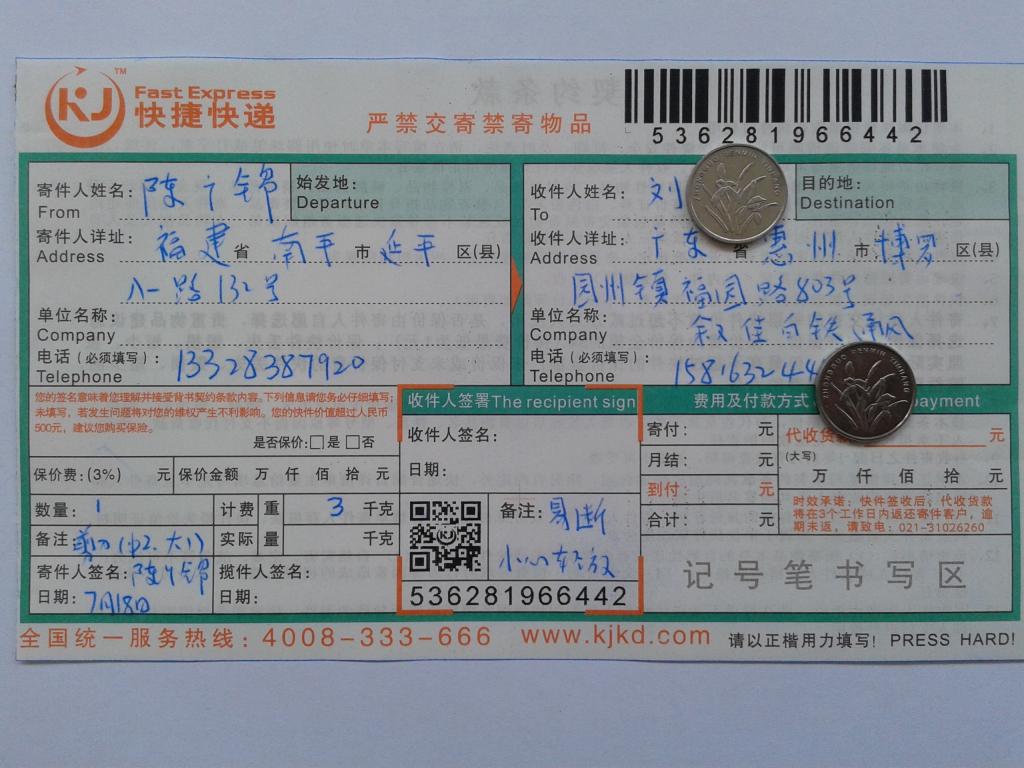 7月18日惠州客户快递单