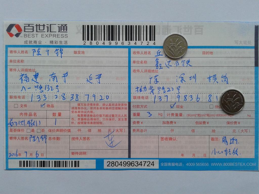 7月6日深圳客户快递单