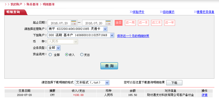 7月19日东莞客户转帐100元至微信帐户