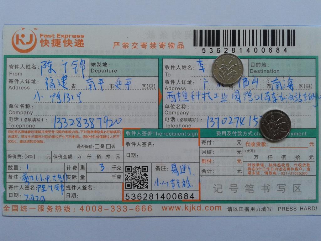 7月2日佛山客户快递单
