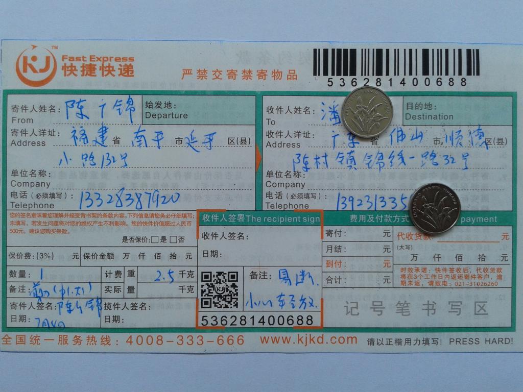 7月4日佛山客户1快递单