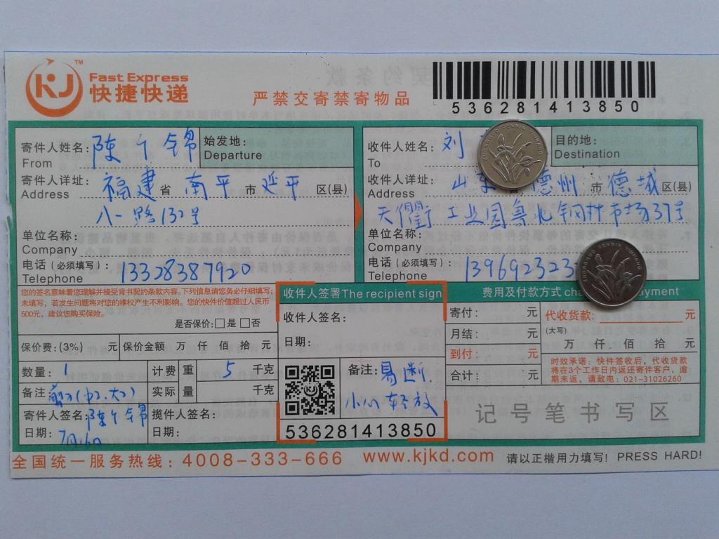 7月16日德州客户快递单