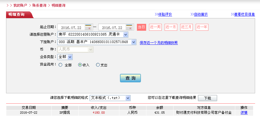 7月22日成都客户转帐180元至微信帐户
