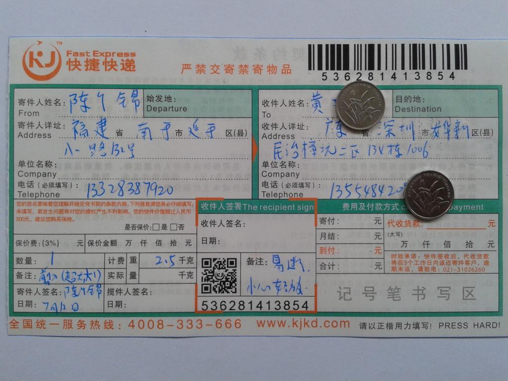 7月12日深圳客户1快递单