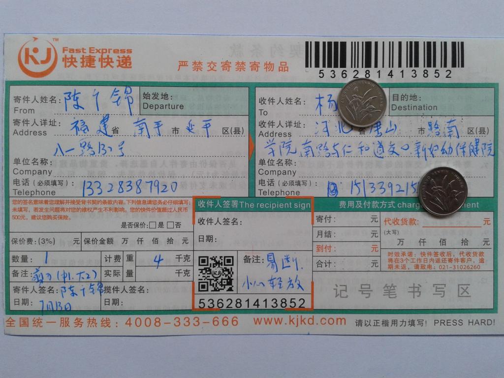 7月13日唐山客户快递单