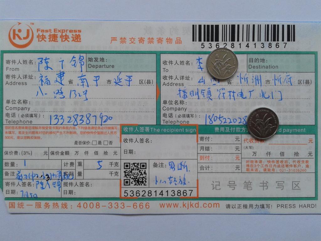 7月5日忻州客户快递单