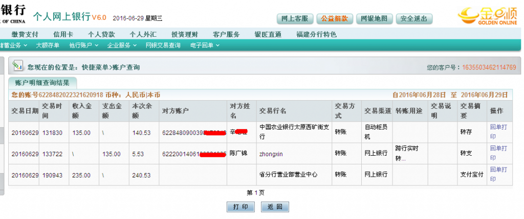 6月29日云浮客户汇款235元至农行帐户