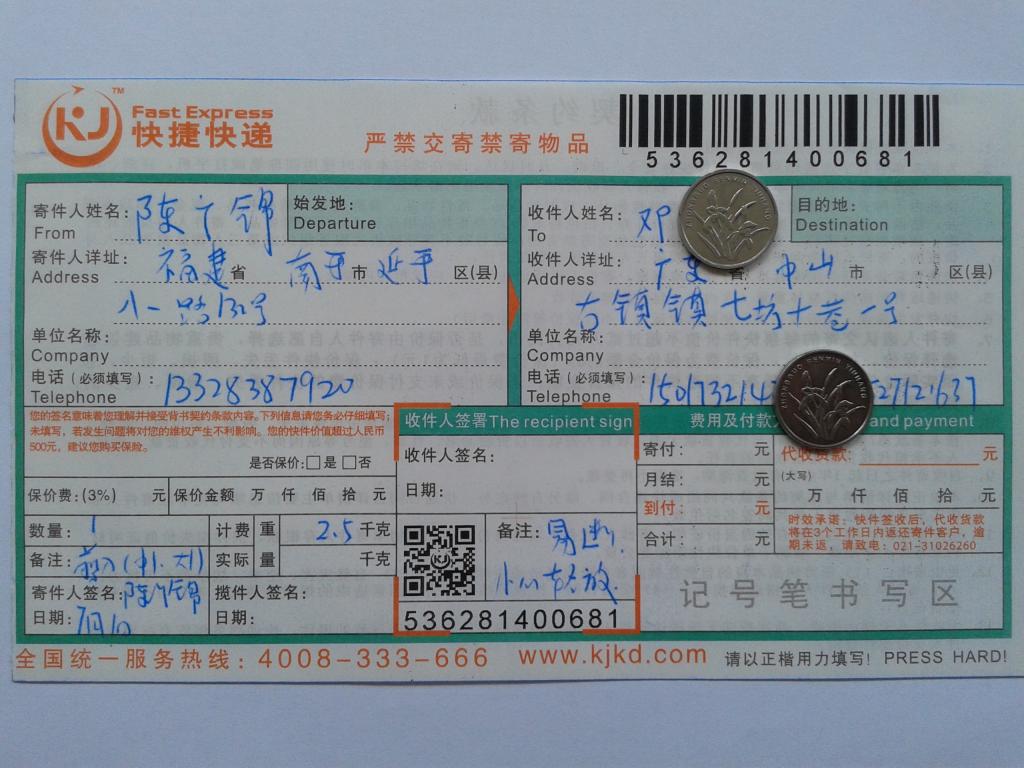 7月1日中山客户2快递单