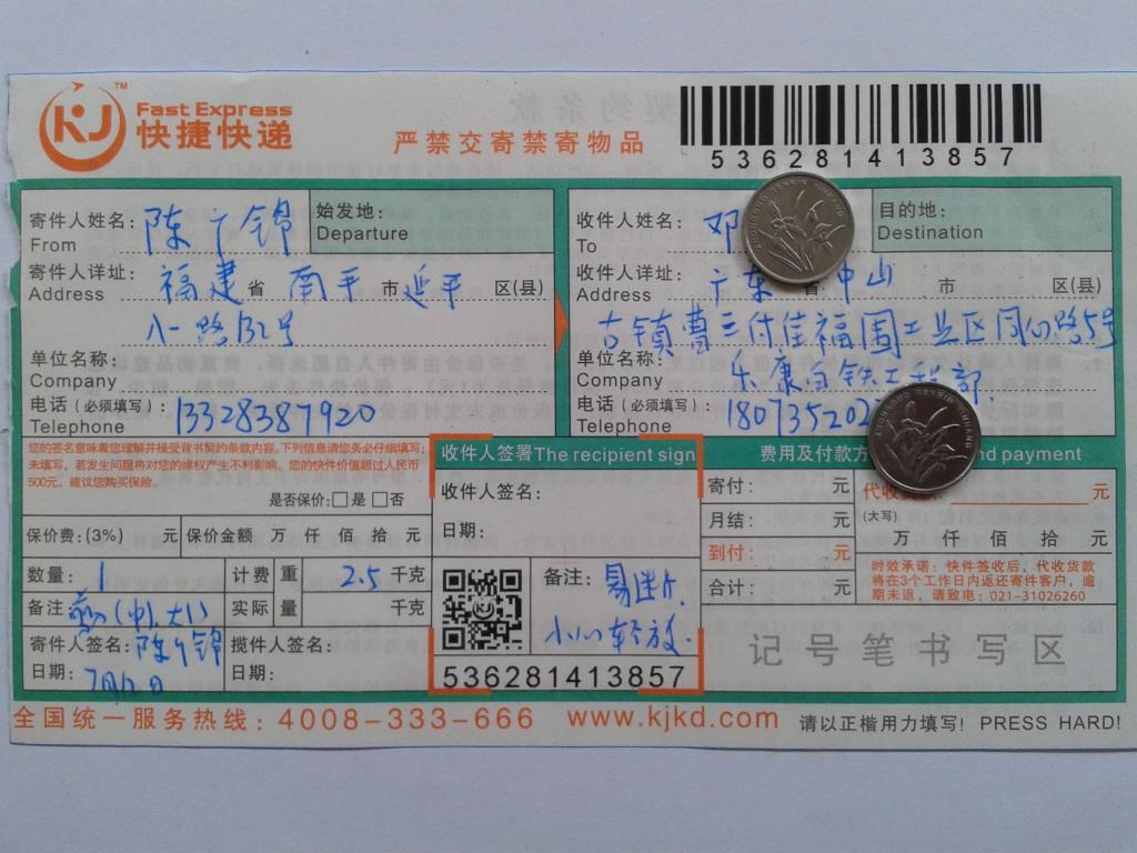 7月12日中山客户快递单