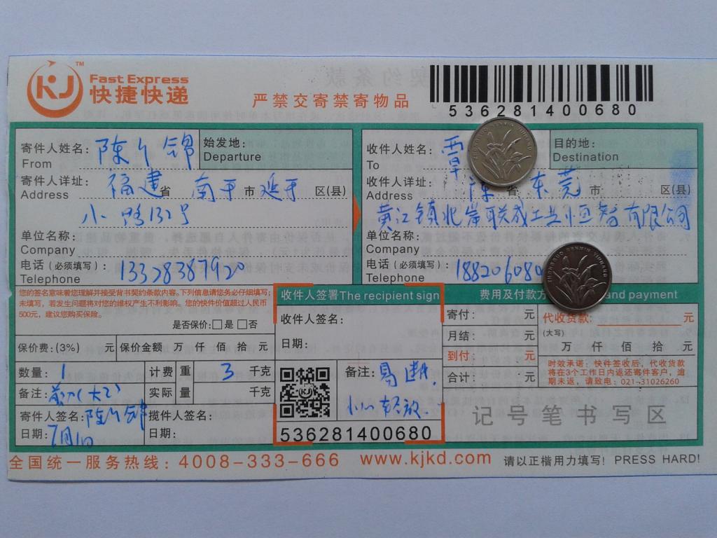 7月1日东莞客户快递单