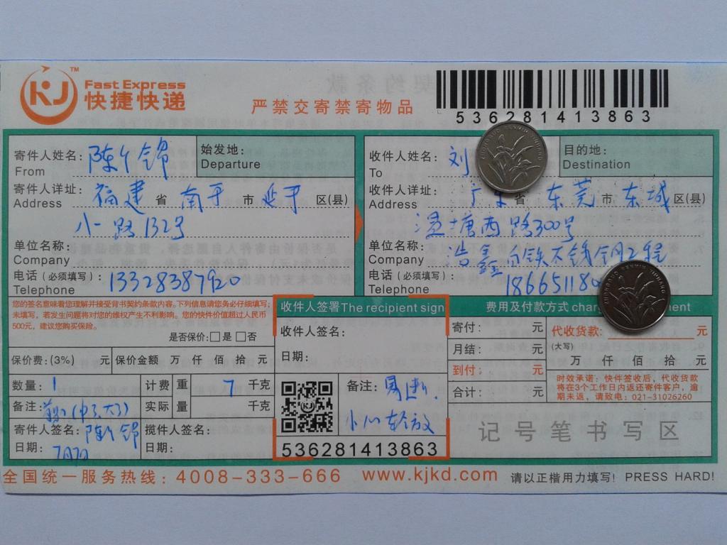 27月7日东莞客户快递单