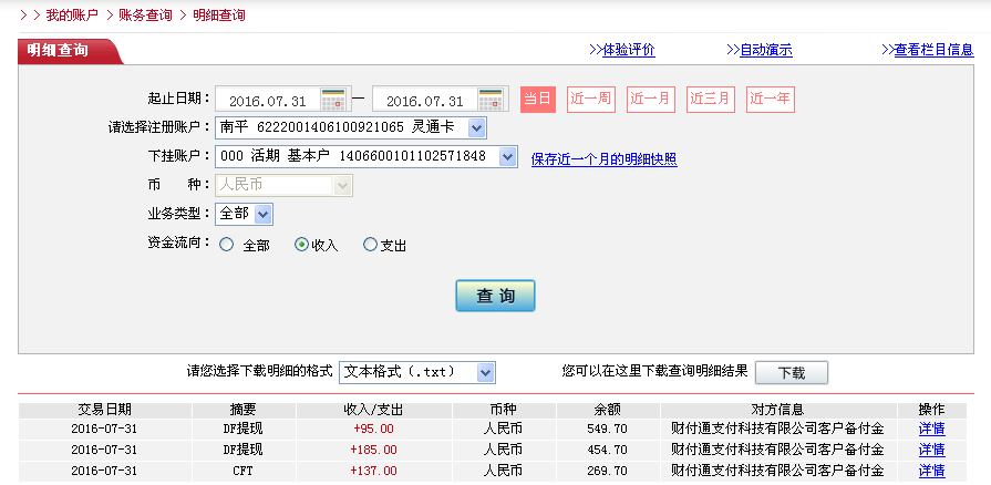 7月30日东莞客户转帐137元至QQ帐户