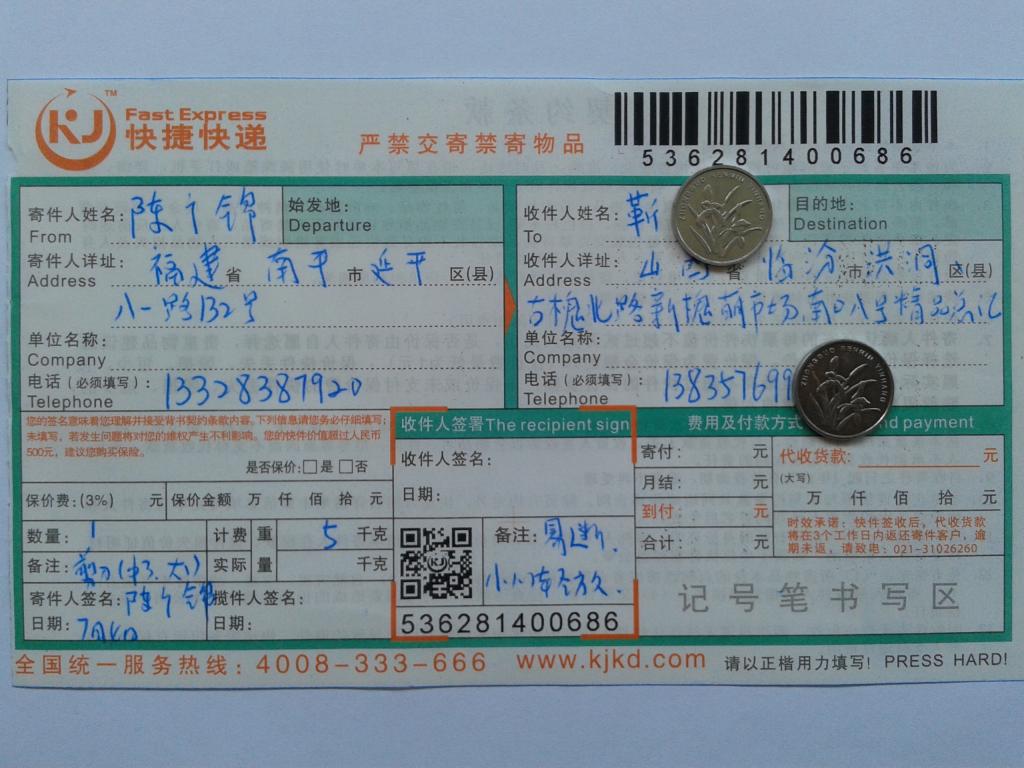 7月4日临汾客户快递单