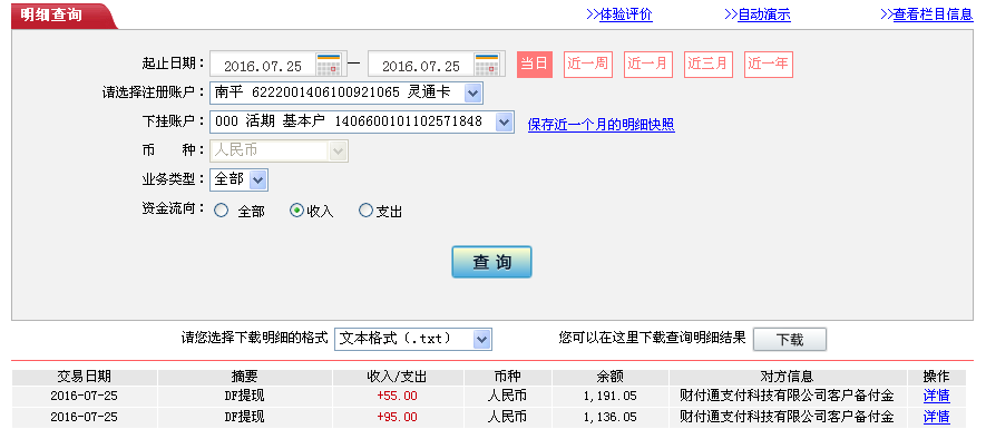 7月25日东莞客户转帐95元至微信帐户
