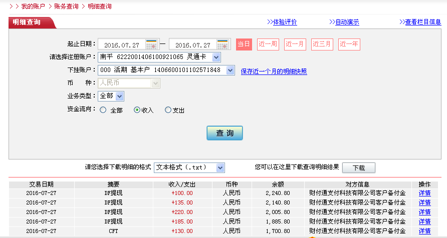 7月27日郑州客户转帐100元至微信帐户