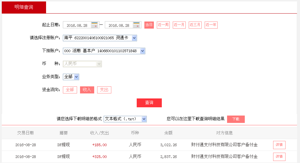 8月28日重庆客户转帐325元至微信帐户