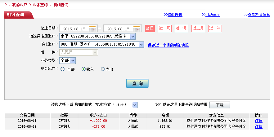 第二次购买8月17日清远客户转帐275元至微信帐户