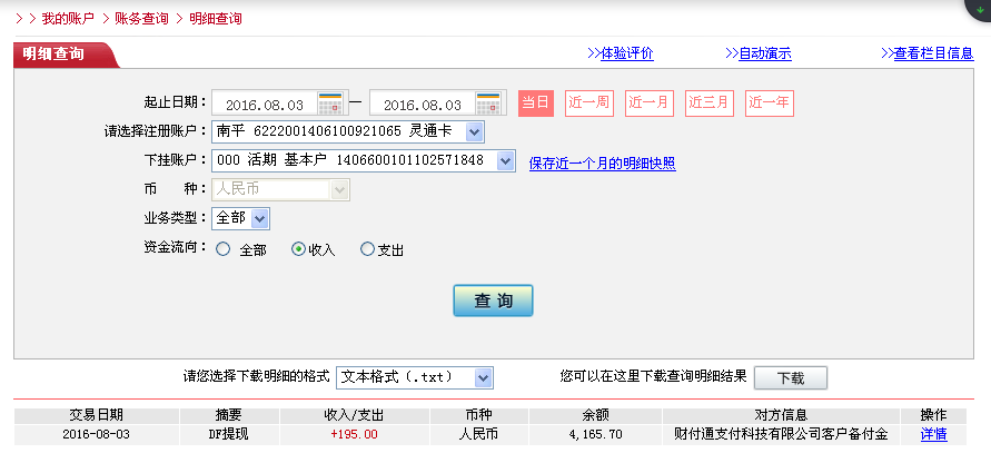 8月3日南阳客户转帐195元至微信帐户