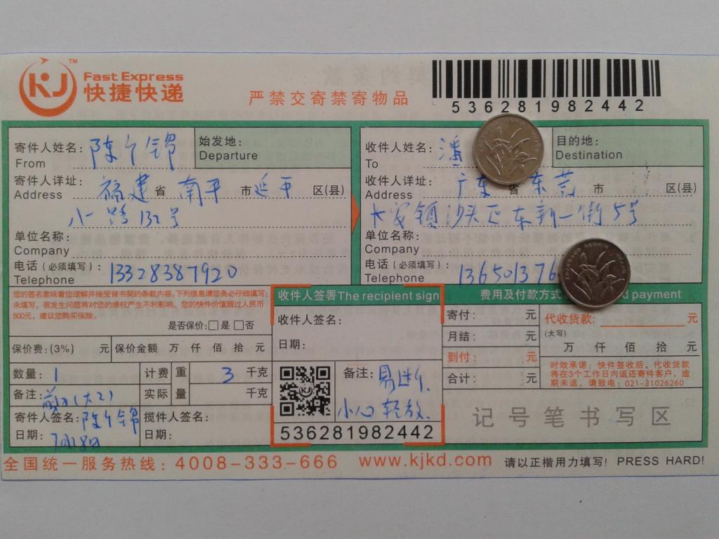 7月28日东莞客户快递单2