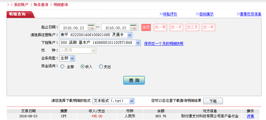 8月23日深圳客户转帐95元至微信帐户