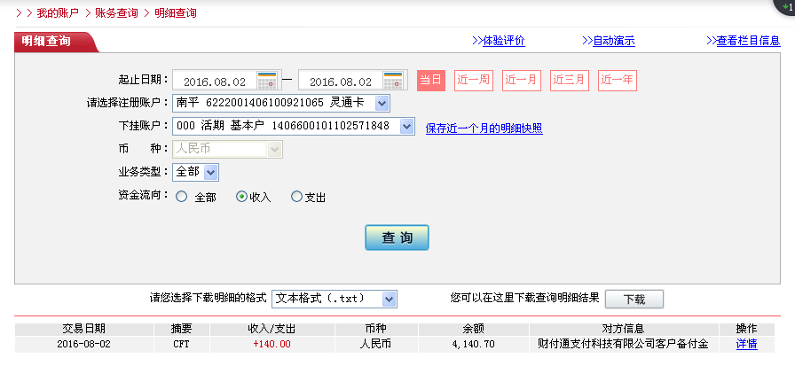 8月1日潍坊客户转帐140元至微信帐户