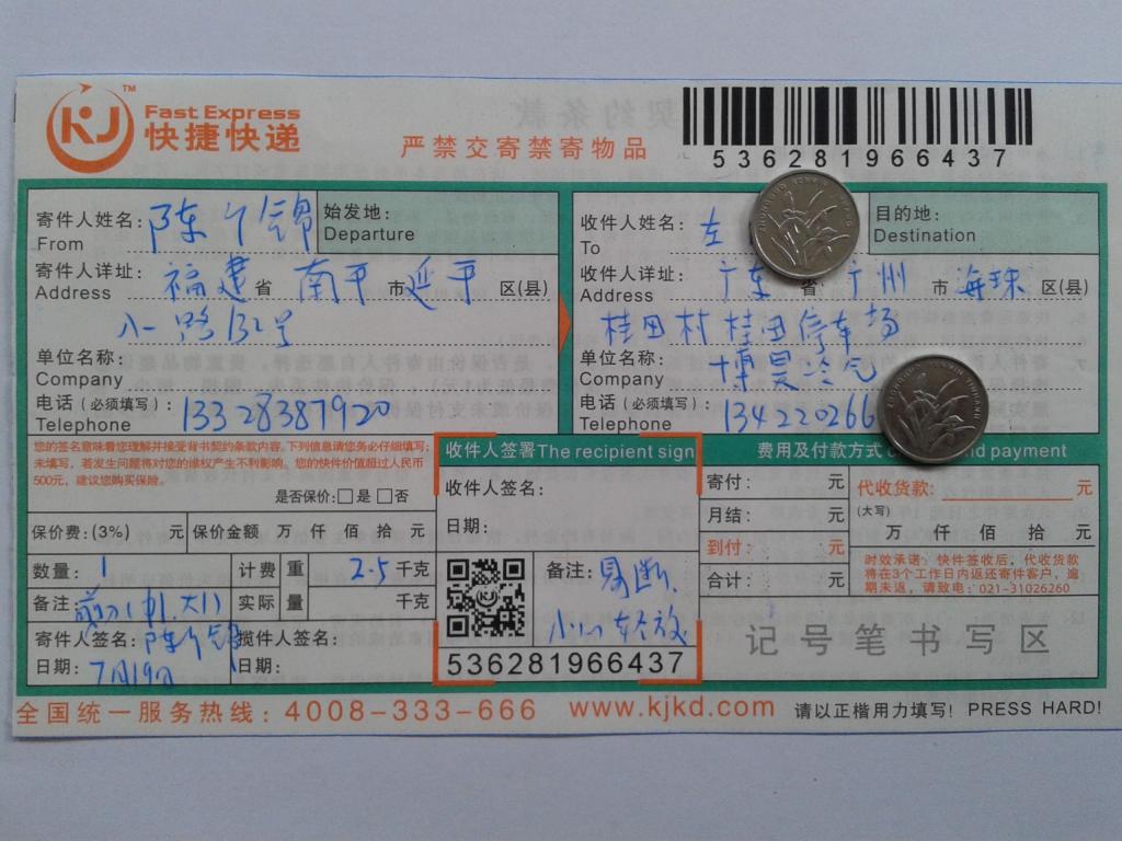 7月19日广州客户快递单